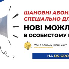 Нові зручні можливості в особистому кабінеті